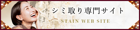 シミ取り専門サイト
